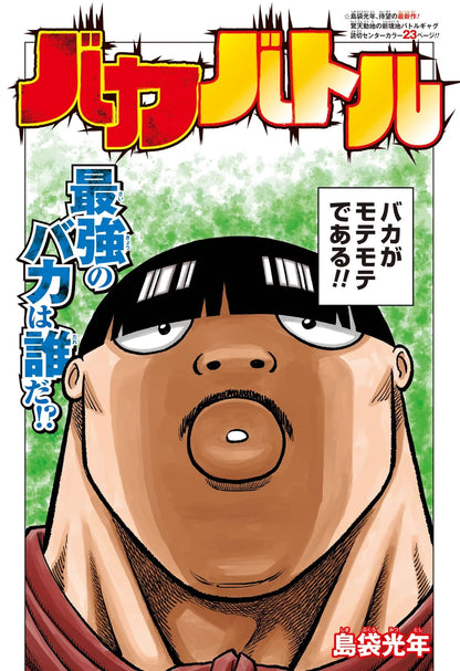 Weekly Shonen Jump 36-37 (2025) JUMP × POKEMON