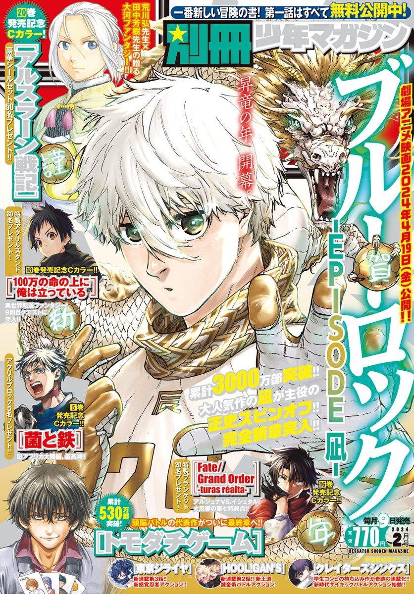 Bessatsu Shonen Magazine 2 (2024) - BLUE LOCK