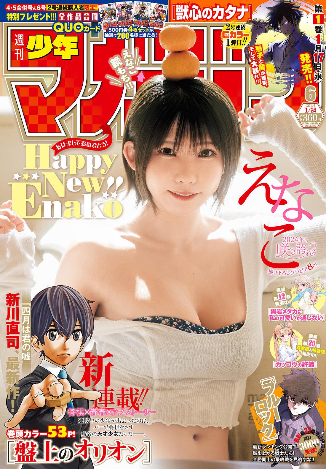 Weekly Shonen Magazine #6 2024