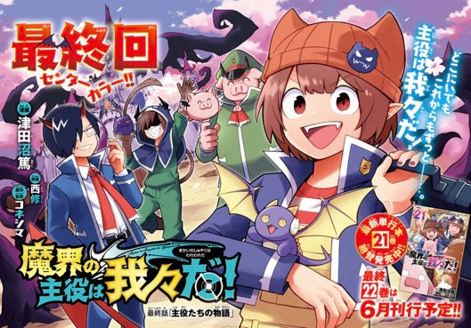 Weekly Shonen Champion 14 (2025) - WELCOME TO DEMON SCHOOL! IRUMA-KUN