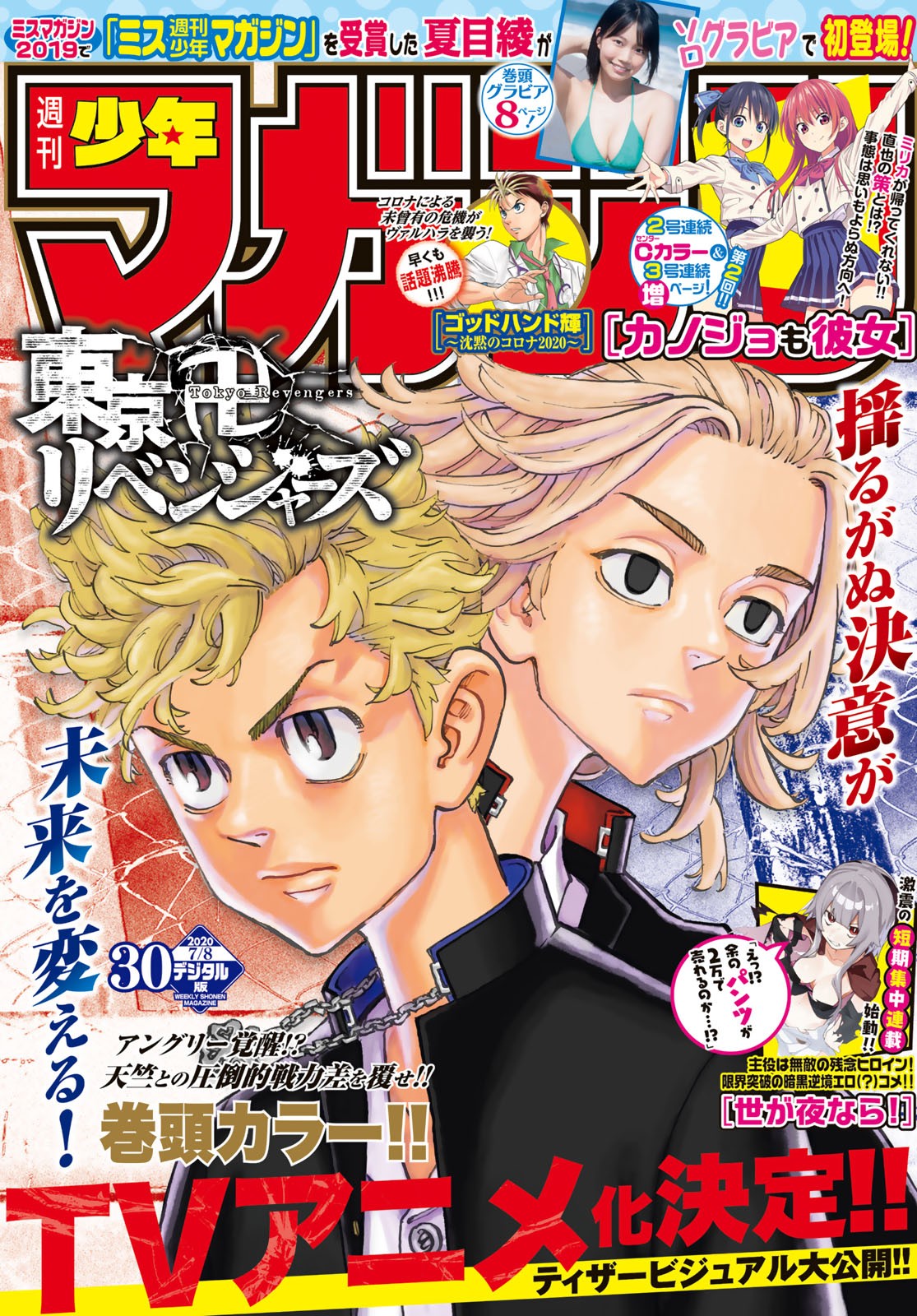 Weekly Shonen Magazine #30 2020 | TOKYO REVENGERS