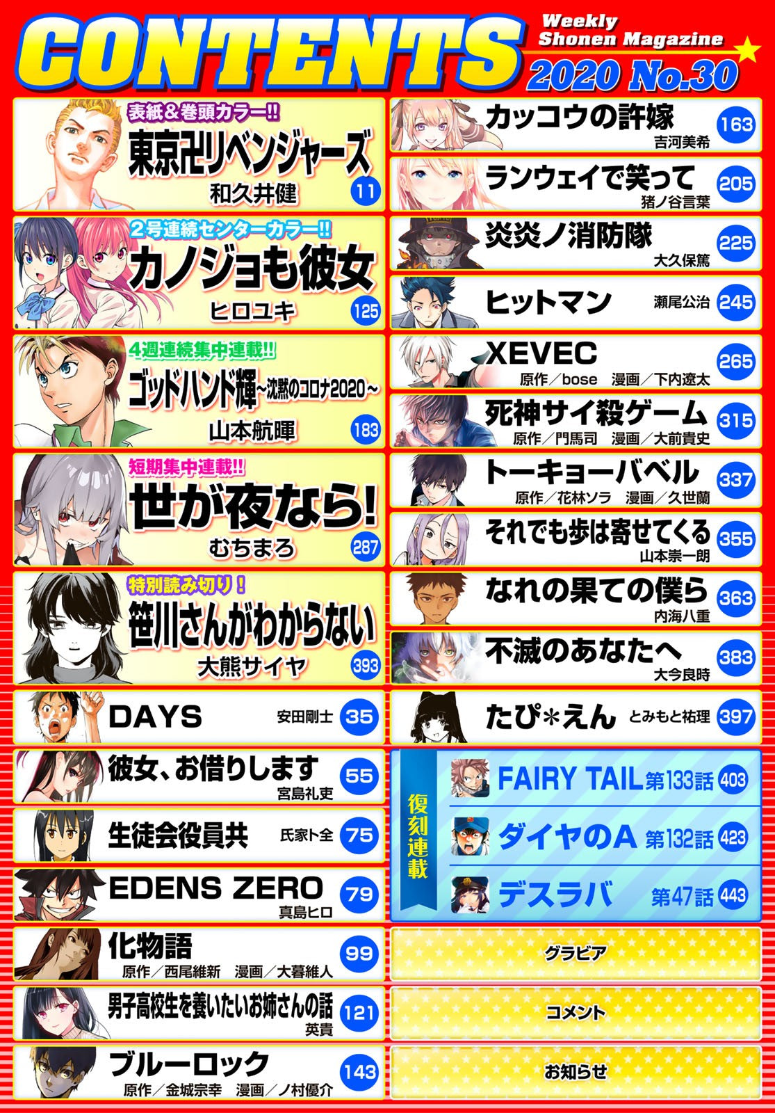 Weekly Shonen Magazine #30 2020 | TOKYO REVENGERS
