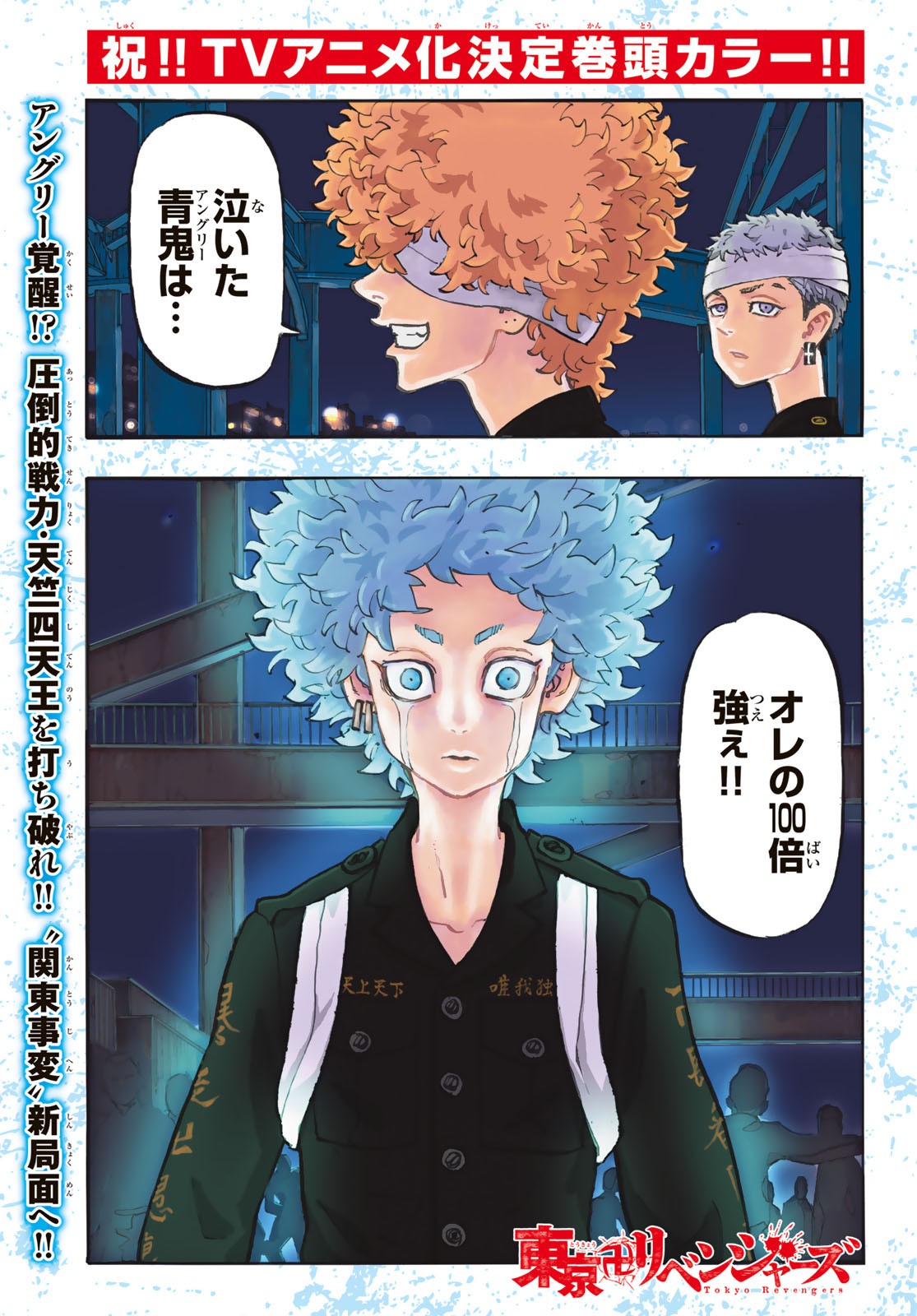 Weekly Shonen Magazine #30 2020 | TOKYO REVENGERS