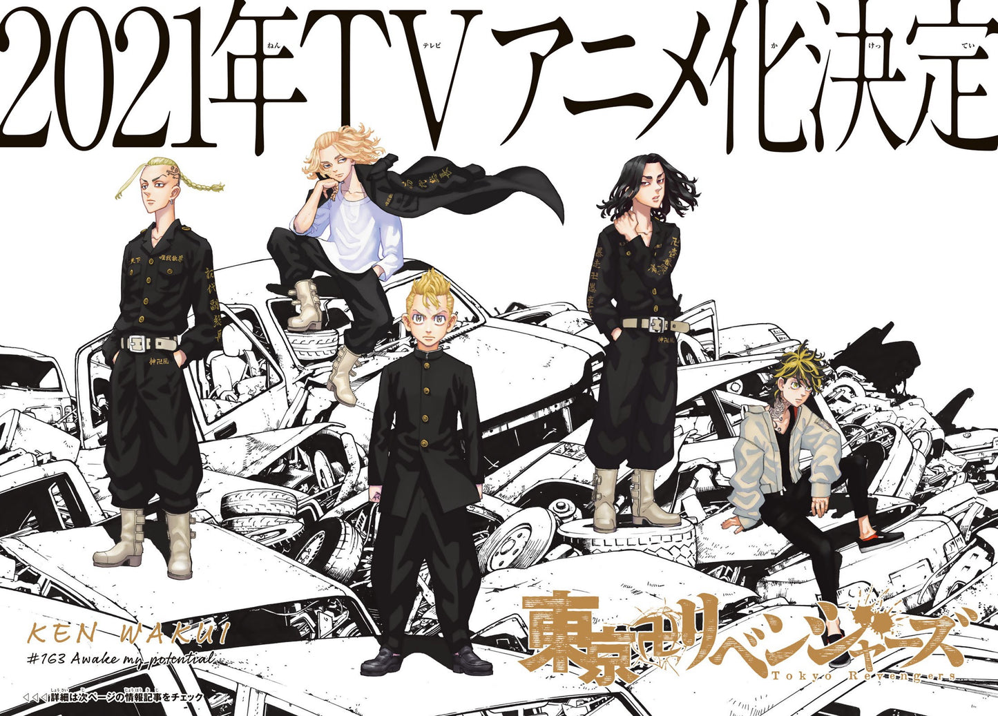 Weekly Shonen Magazine #30 2020 | TOKYO REVENGERS