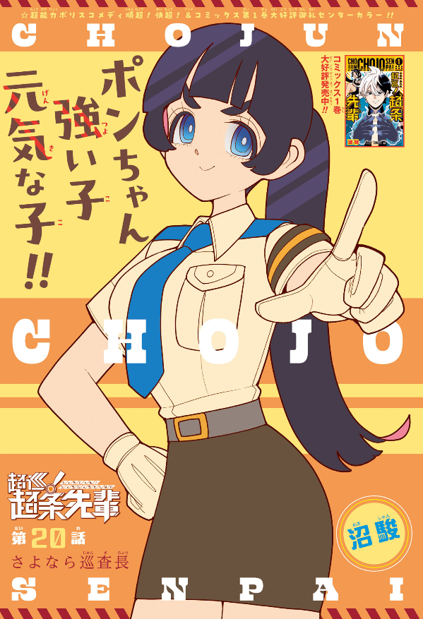 Weekly Shonen Jump 31 (2024) - THE ELUSIVE SAMURAI