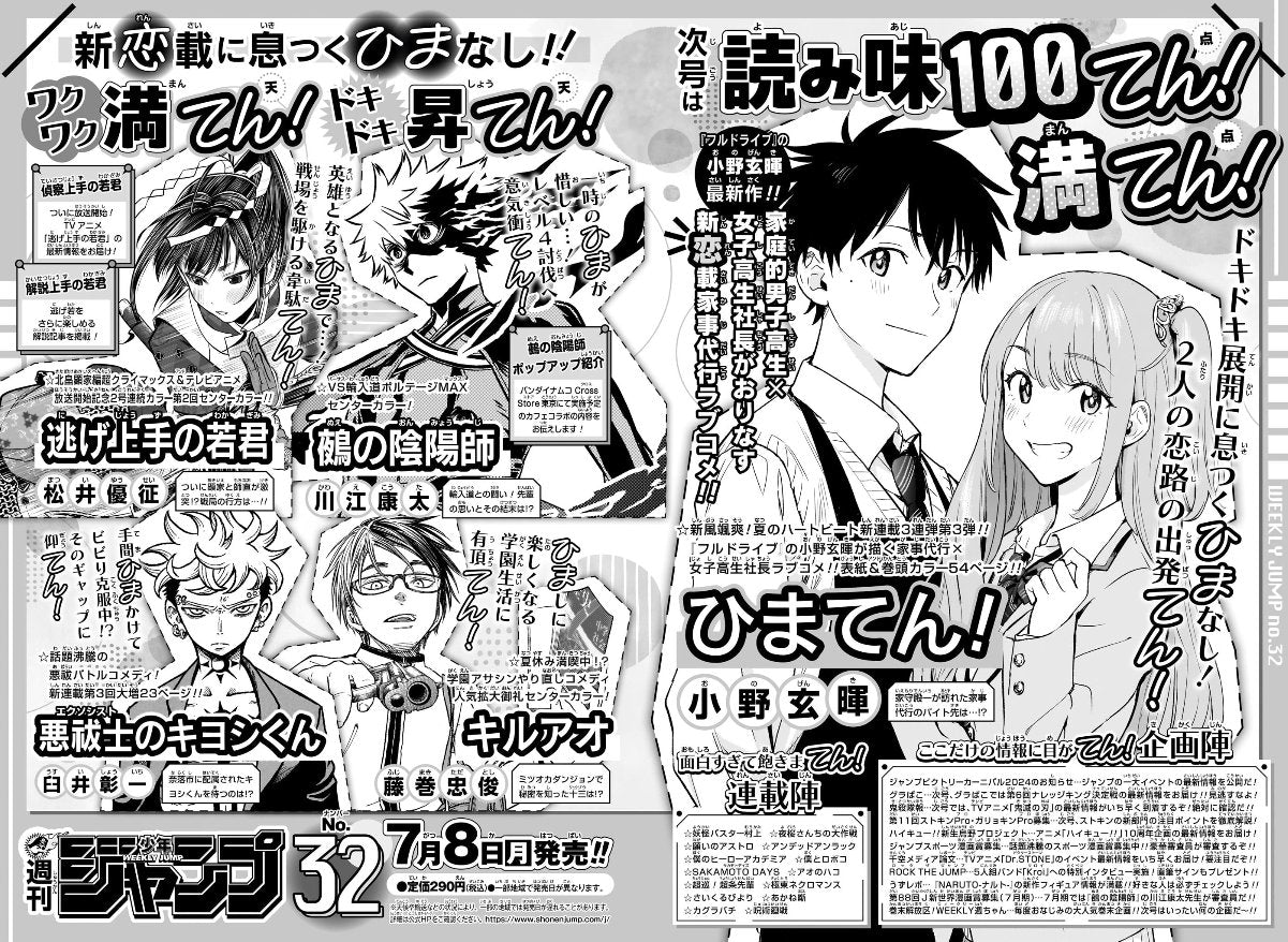 Weekly Shonen Jump 31 (2024) - THE ELUSIVE SAMURAI