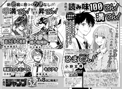 Weekly Shonen Jump 31 (2024) - THE ELUSIVE SAMURAI