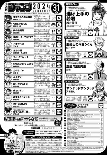 Weekly Shonen Jump 31 (2024) - THE ELUSIVE SAMURAI