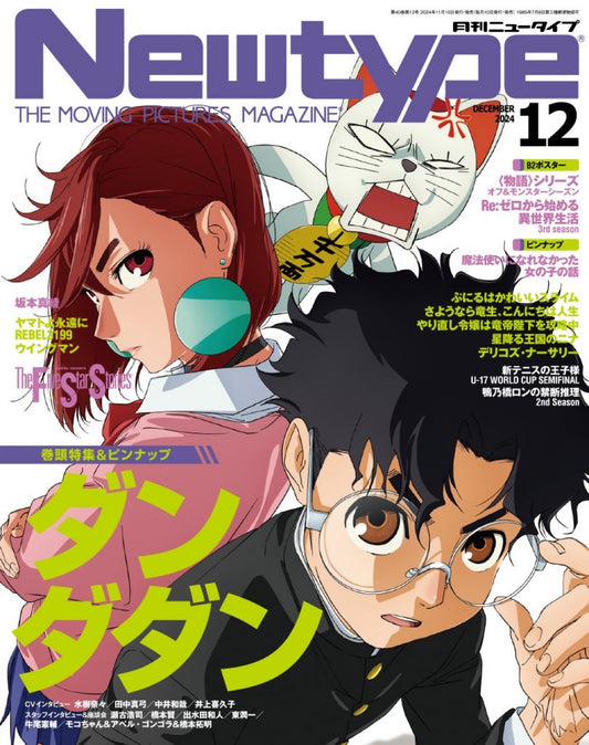 Newtype 12 2024 | DANDADAN