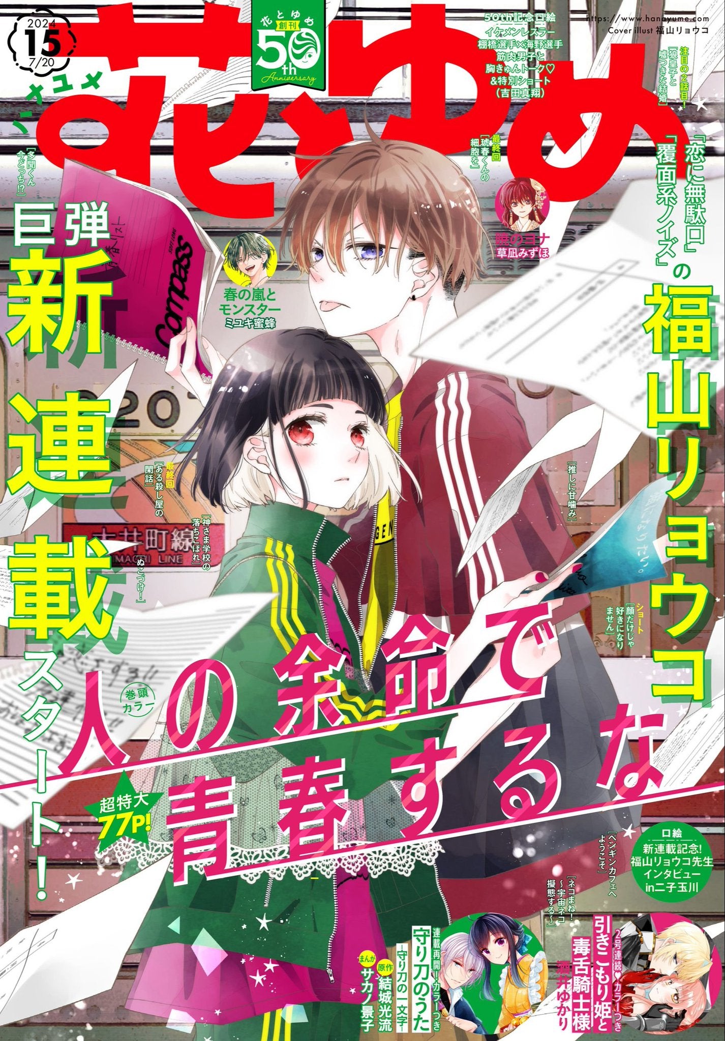 Hana to Yume 15 (2024) - F/ACE TAMON'S B-SIDE