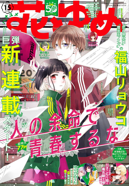 Hana to Yume 15 (2024) - F/ACE TAMON'S B-SIDE
