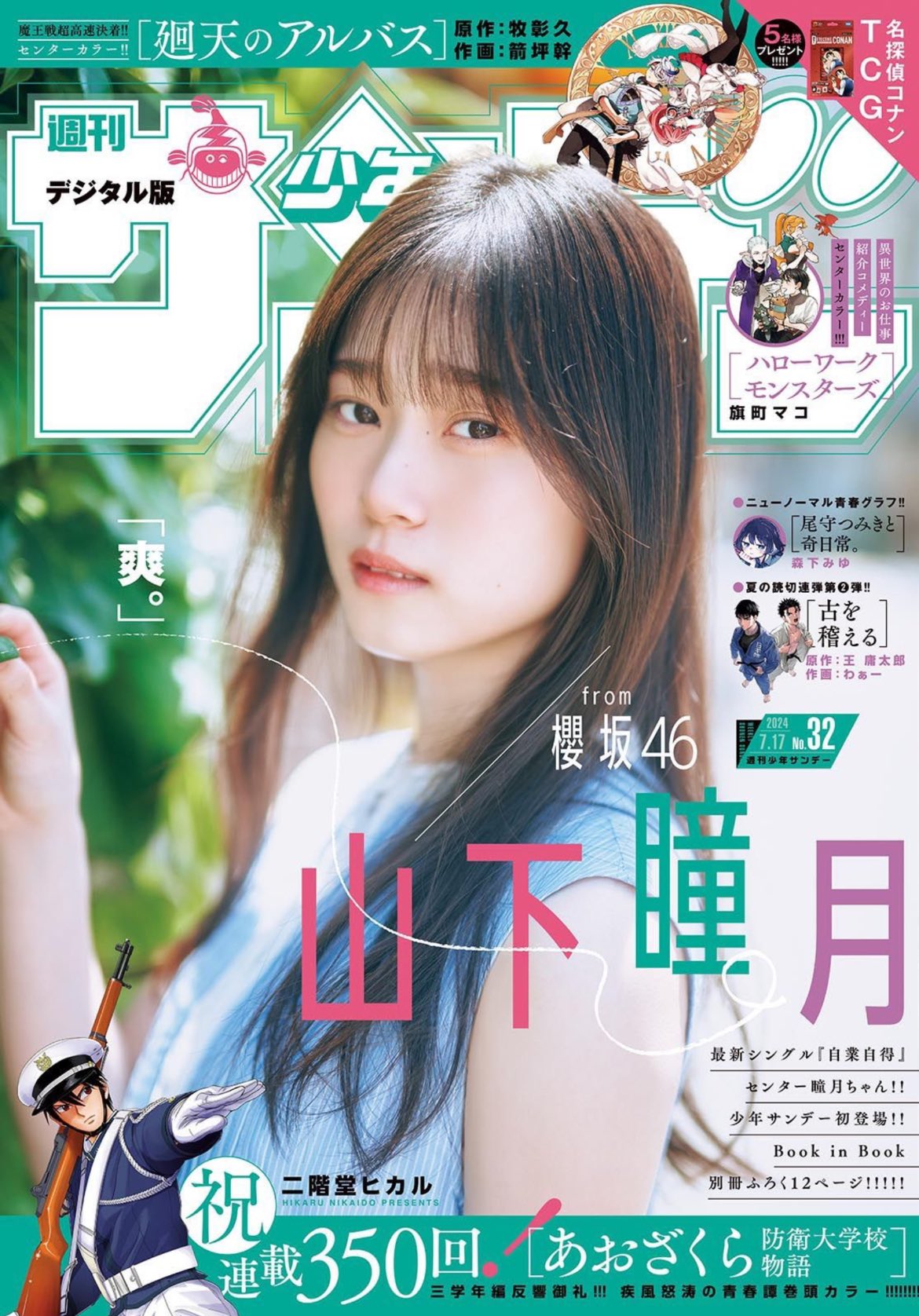 Weekly Shonen Sunday #32 2024