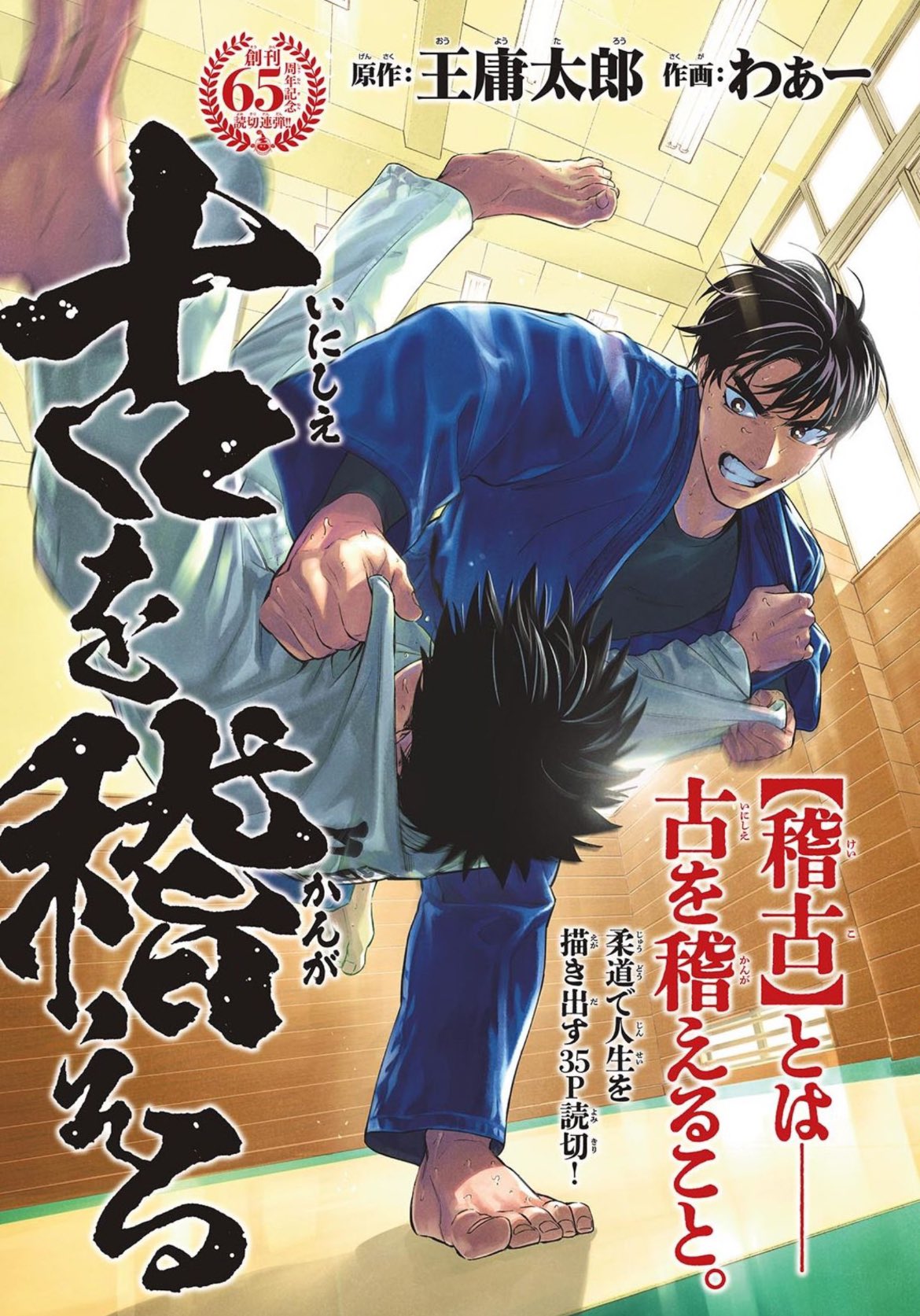 Weekly Shonen Sunday #32 2024