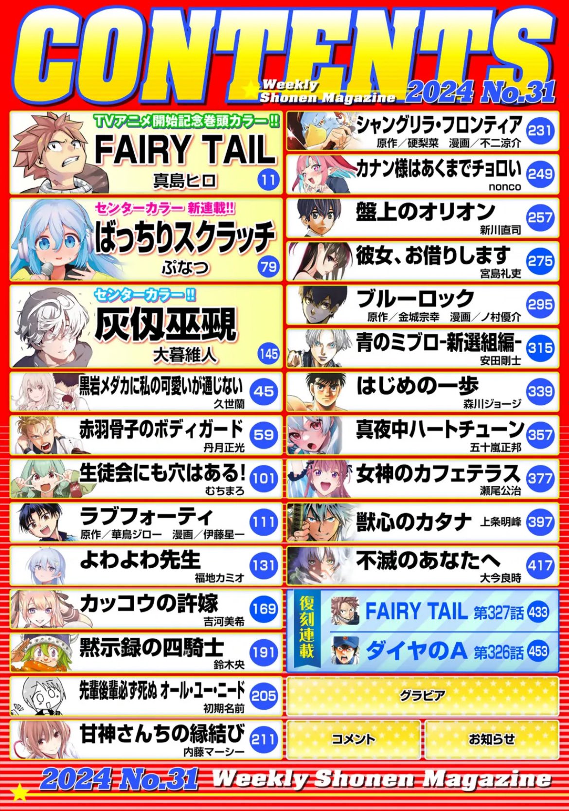 Weekly Shonen Magazine 31 (2024) - FAIRY TAIL ONE SHOT