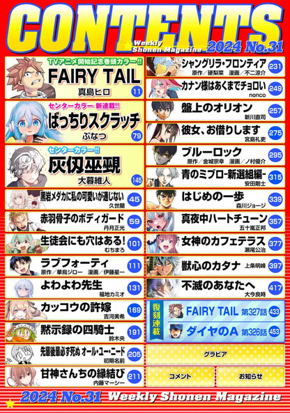 Weekly Shonen Magazine 31 (2024) - FAIRY TAIL ONE SHOT