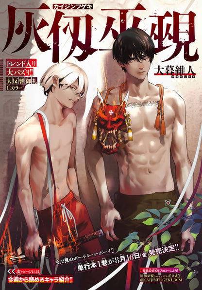 Weekly Shonen Magazine 31 (2024) - FAIRY TAIL ONE SHOT
