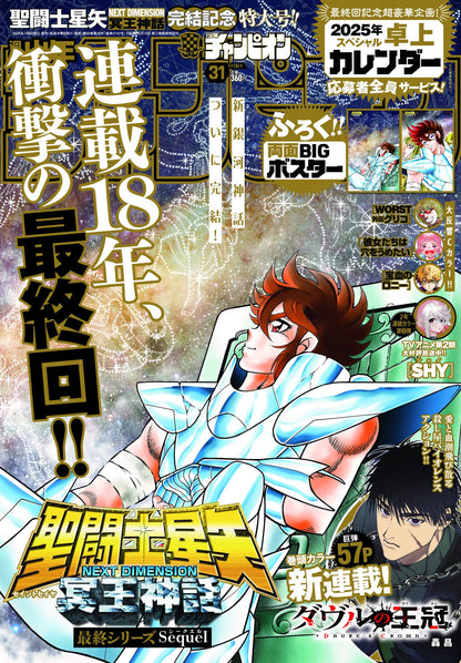 Weekly Shonen Champion #31 2024