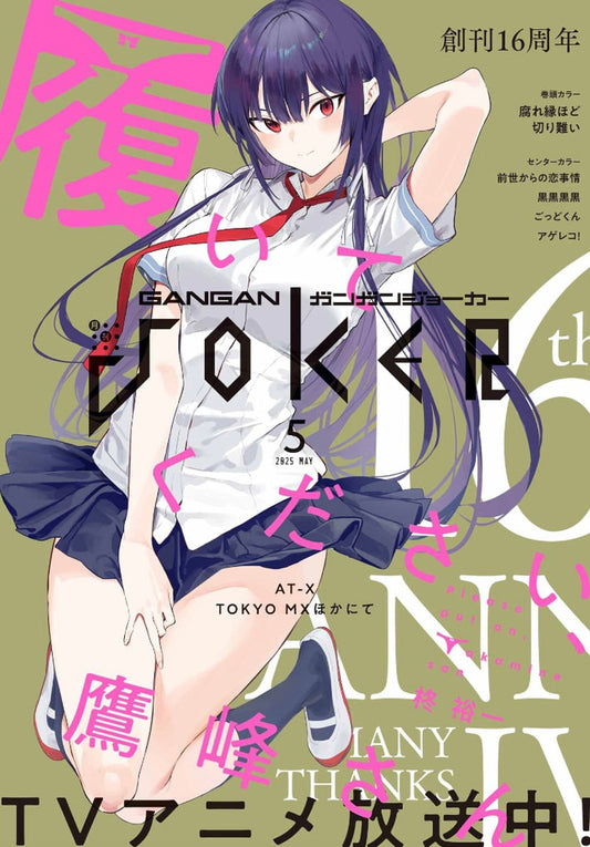 Monthly Gangan Joker 5 (2025) - PLEASE PUT THEM ON TAKAMINE-SAN