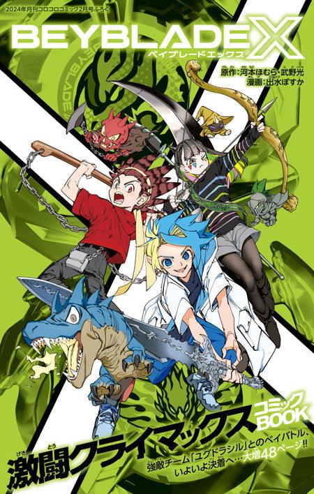 Corocoro Comic #2 2024 | BEYBLADE X 3-80F