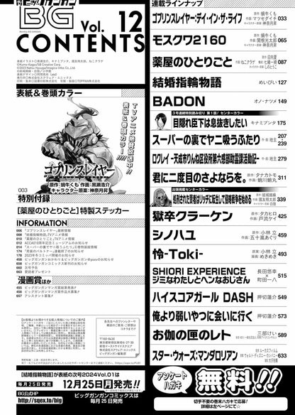 Monthly Big Gangan #12 2023