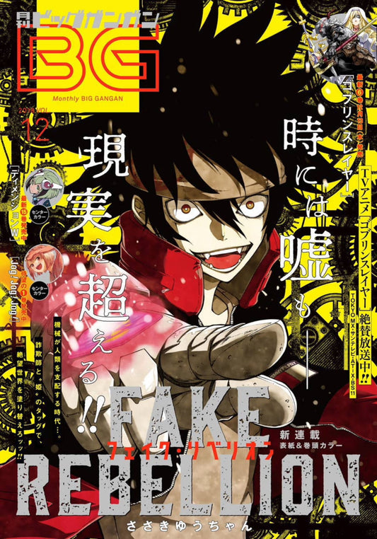 Monthly Big Gangan #12 2018