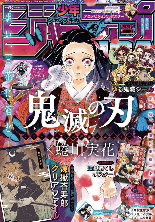 Jump GIGA 2020 AUTUMN