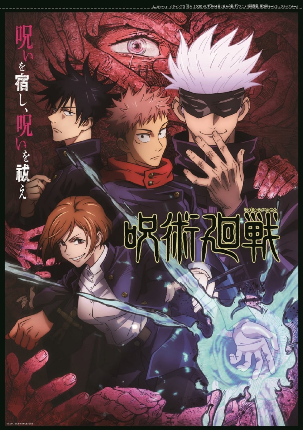 Jump GIGA 2020 AUTUMN