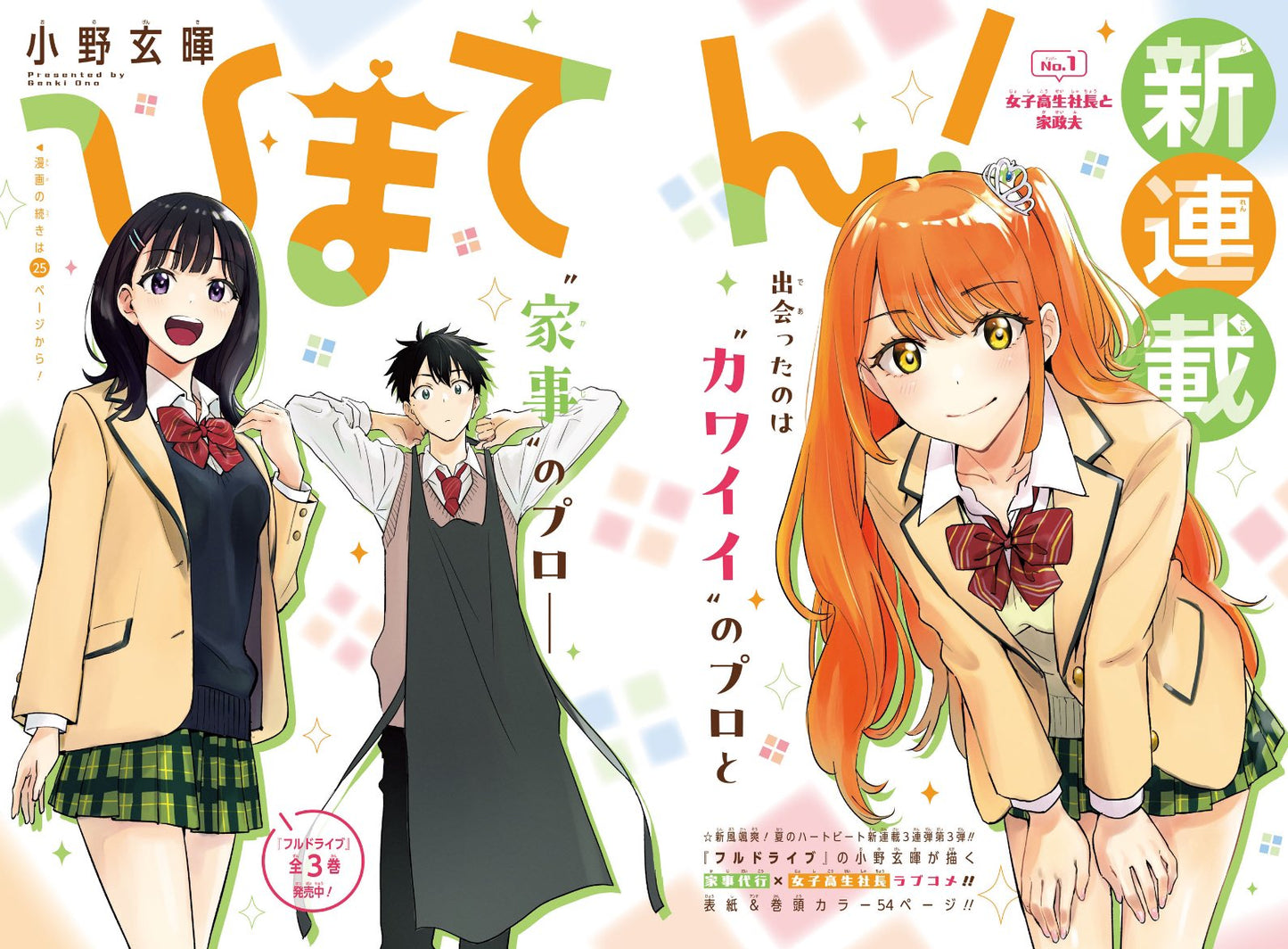 Weekly Shonen Jump 32 (2024) - HIMA-TEN! FIRST CHAPTER