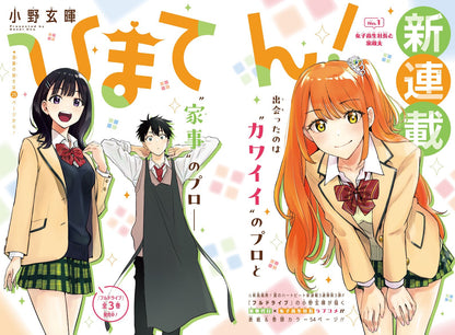 Weekly Shonen Jump 32 (2024) - HIMA-TEN! FIRST CHAPTER