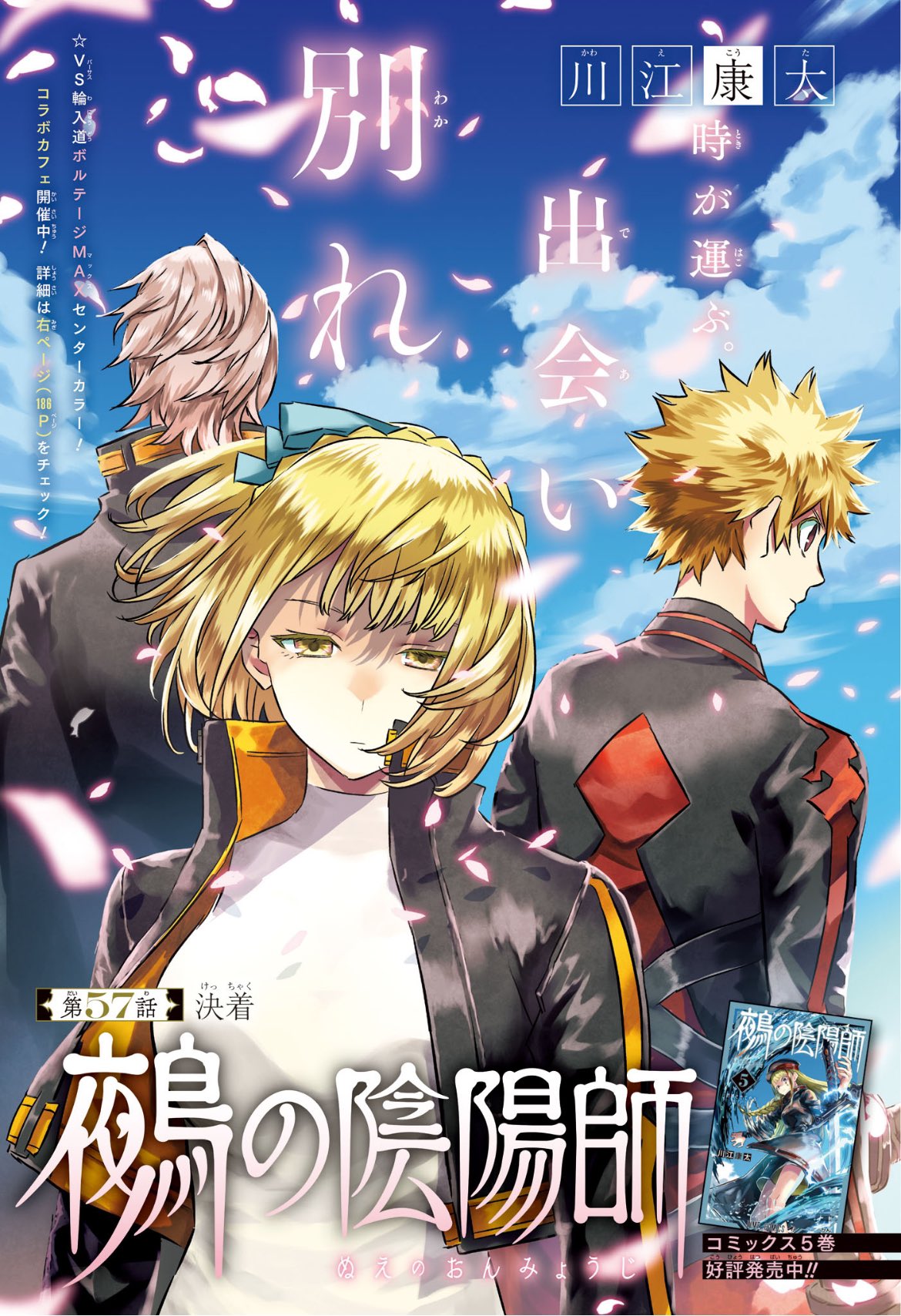 Weekly Shonen Jump 32 (2024) - HIMA-TEN! FIRST CHAPTER