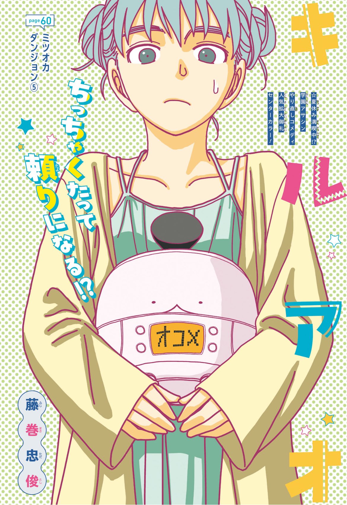 Weekly Shonen Jump 32 (2024) - HIMA-TEN! FIRST CHAPTER