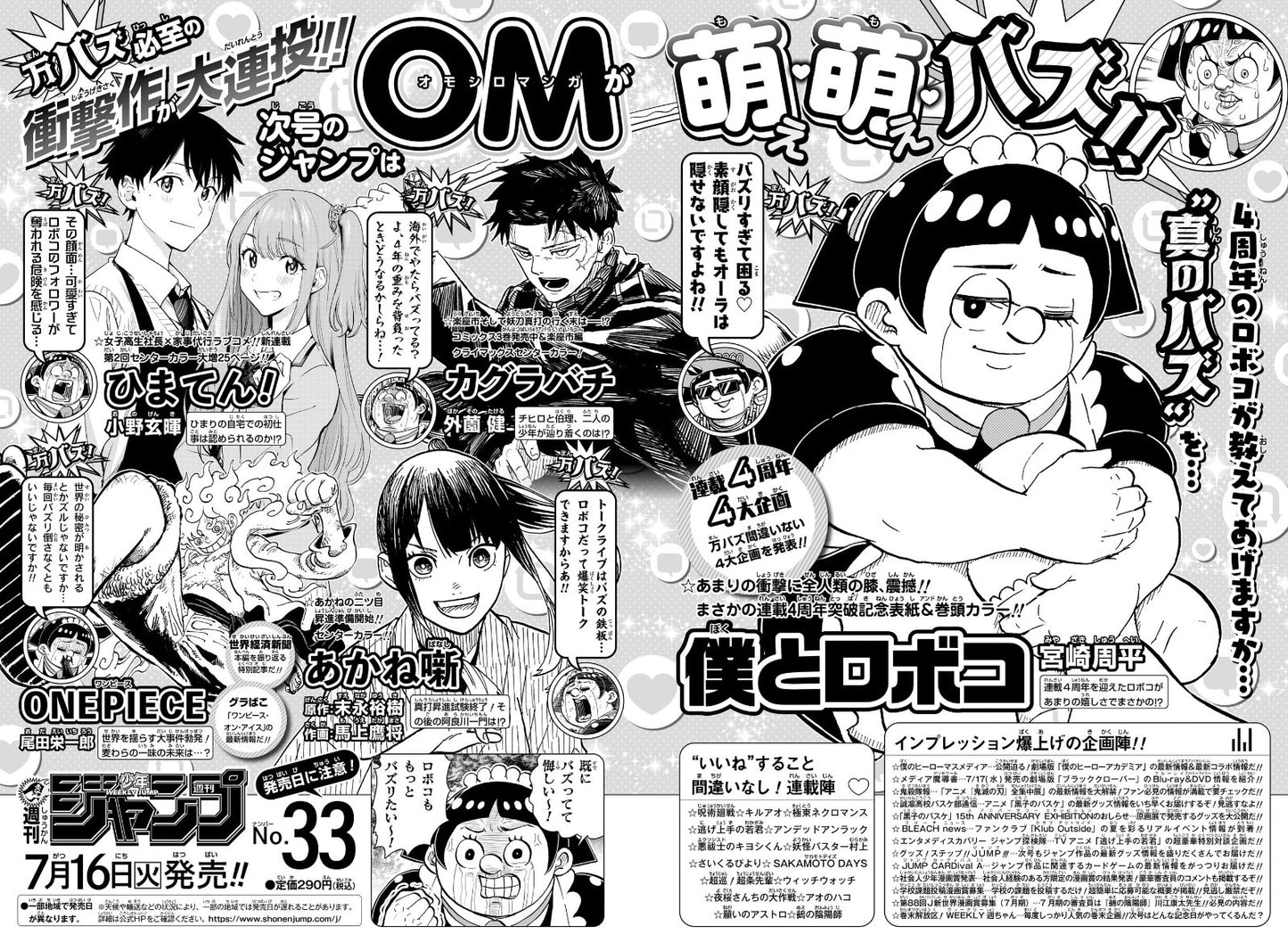 Weekly Shonen Jump 32 (2024) - HIMA-TEN! FIRST CHAPTER