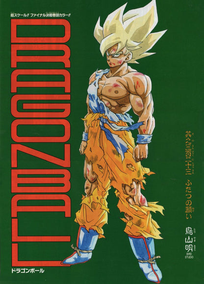 Weekly Shonen Jump #21-22 1991 | DRAGON BALL