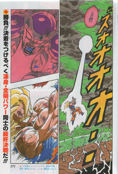 Weekly Shonen Jump #21-22 1991 | DRAGON BALL