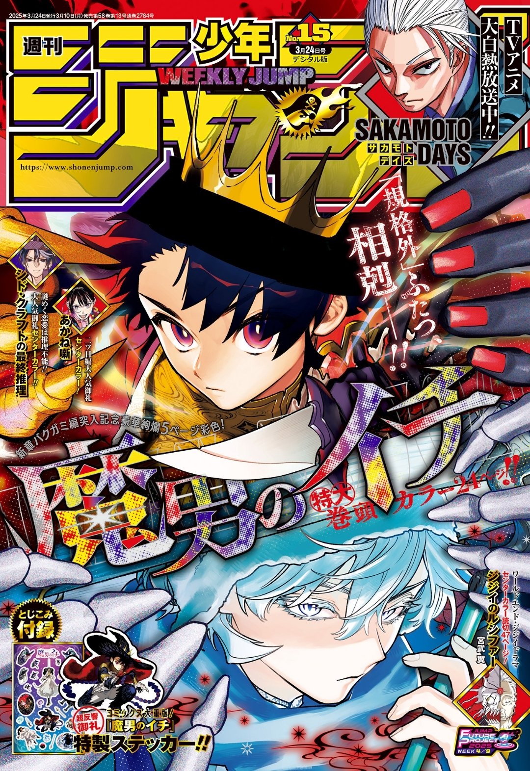 Weekly Shonen Jump 15 (2025) - ICHI THE WITCH
