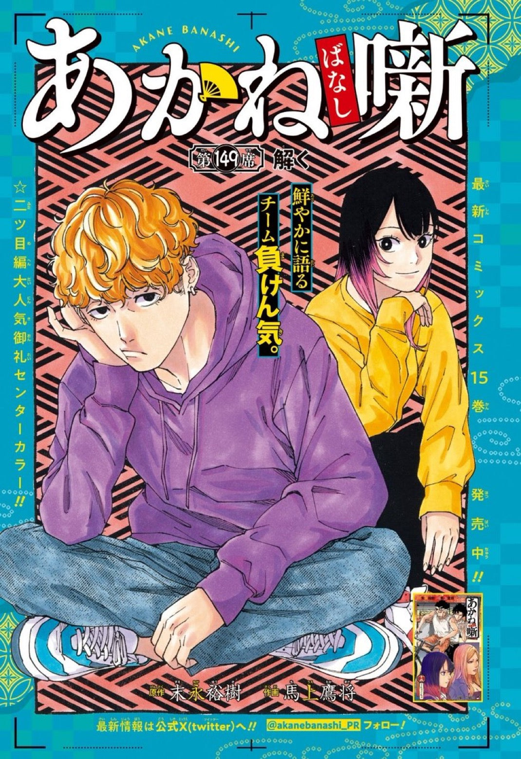 Weekly Shonen Jump 15 (2025) - ICHI THE WITCH