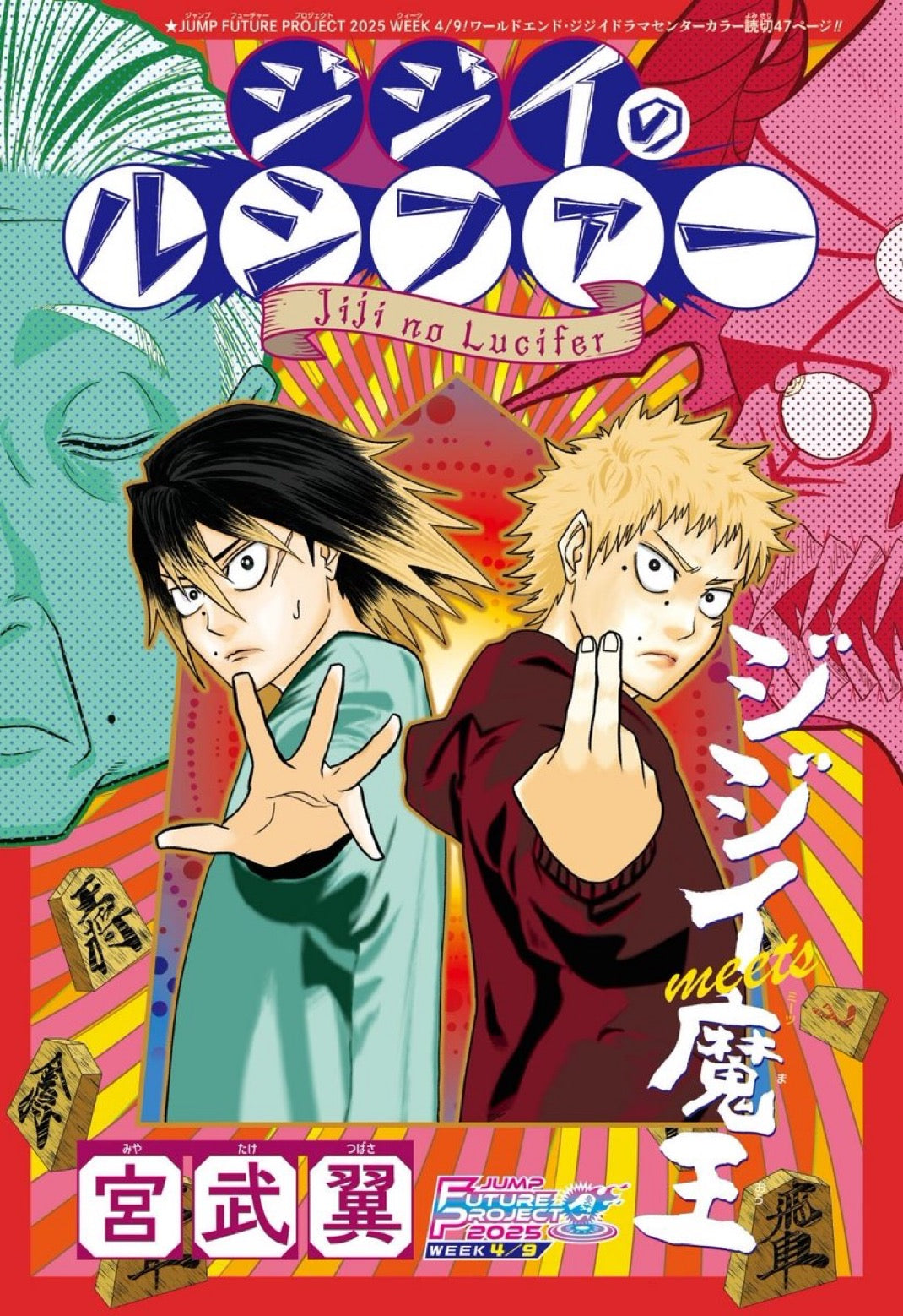 Weekly Shonen Jump 15 (2025) - ICHI THE WITCH