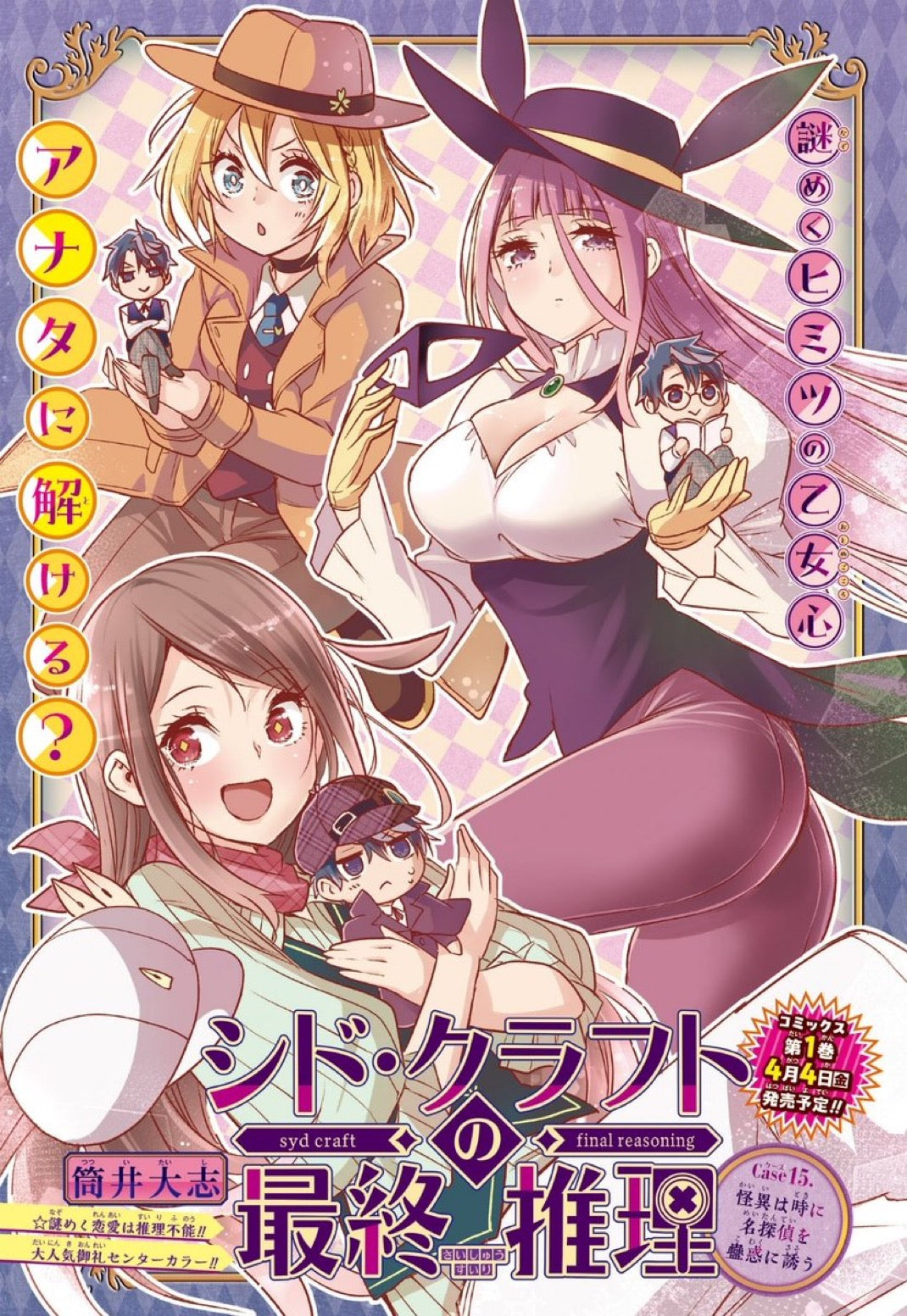 Weekly Shonen Jump 15 (2025) - ICHI THE WITCH