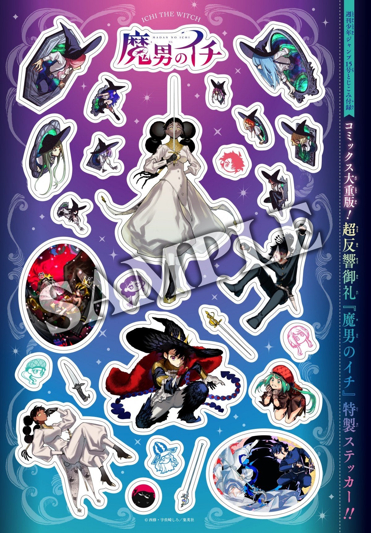 Weekly Shonen Jump 15 (2025) - ICHI THE WITCH