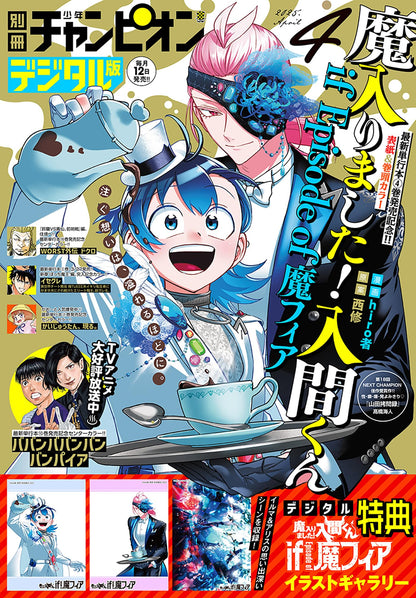 Bessatsu Shonen Champion 4 (2025) - WELCOME TO DEMON SCHOOL! IRUMA-KUN
