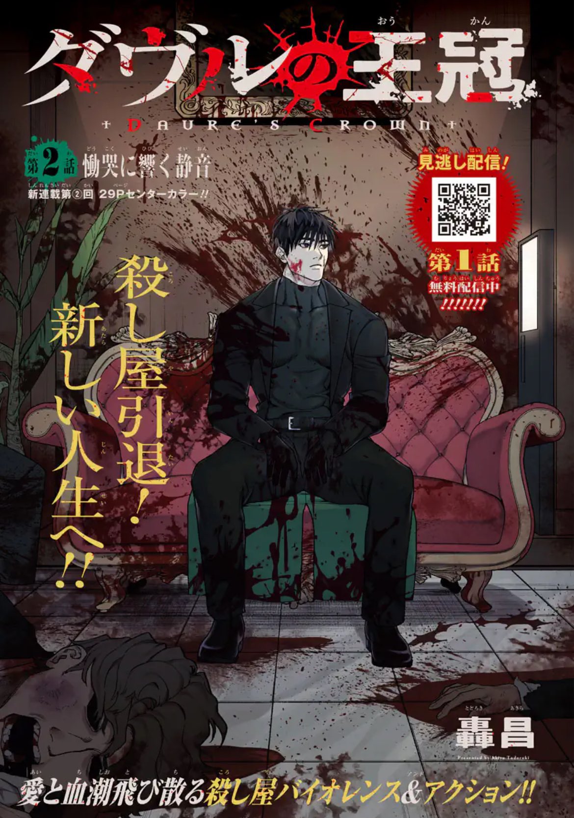 Weekly Shonen Champion #32 2024
