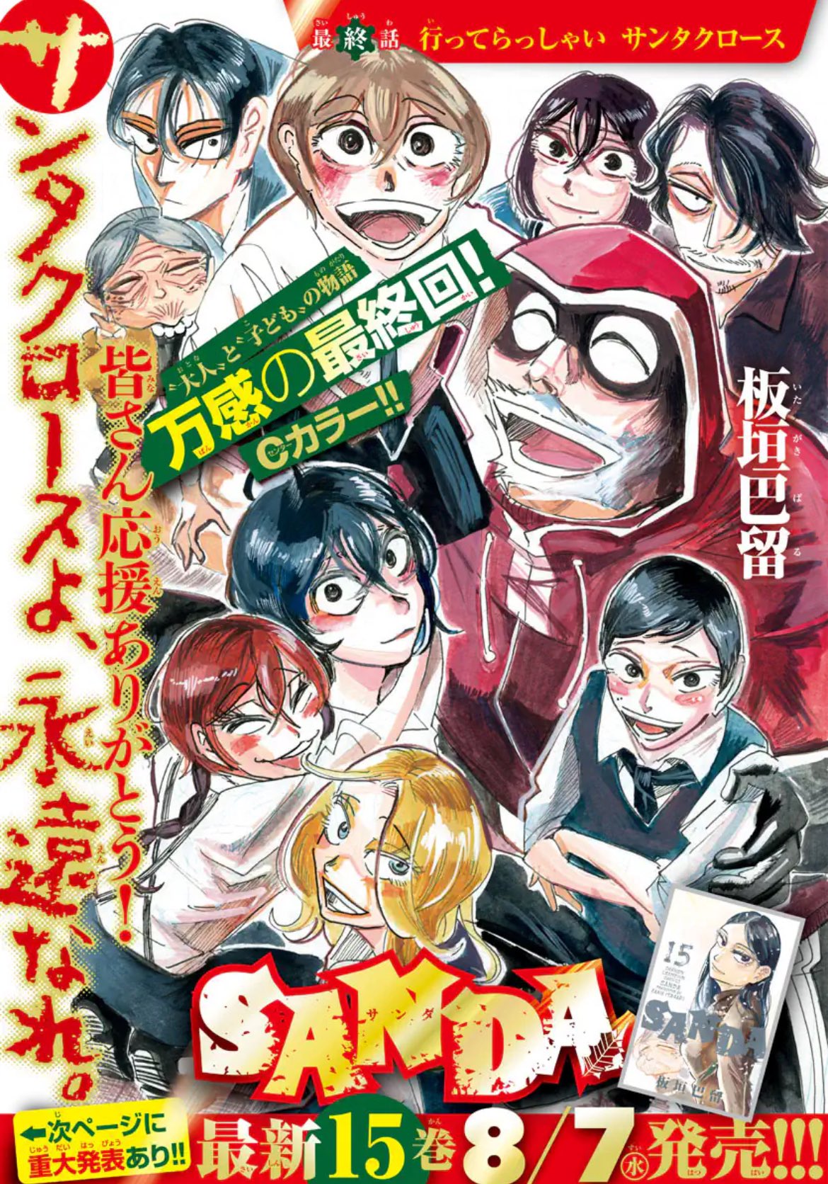Weekly Shonen Champion 32 (2024) - SHIRAKEN SCHOLAR SOCIETY