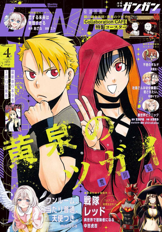 Monthly Shonen Gangan #4 2025
