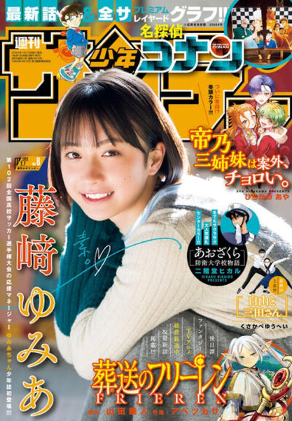 Weekly Shonen Sunday 8 (2024) - YUMIA FUJISAKI – JapanGoodz