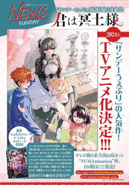 Weekly Shonen Sunday 8 (2024) - YUMIA FUJISAKI