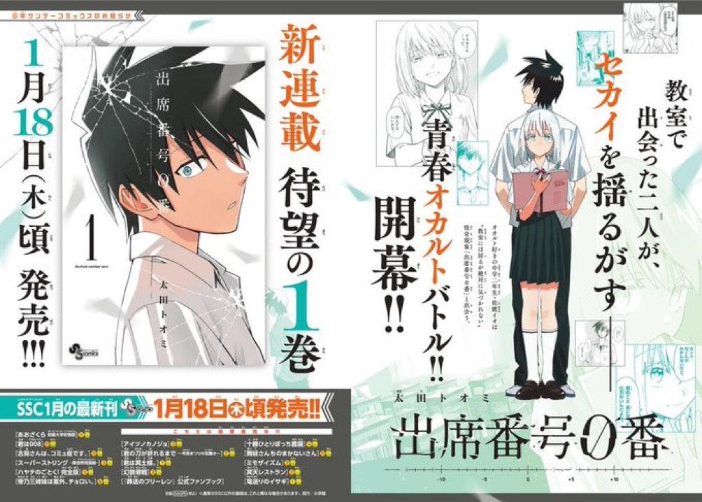 Weekly Shonen Sunday 8 (2024) - YUMIA FUJISAKI
