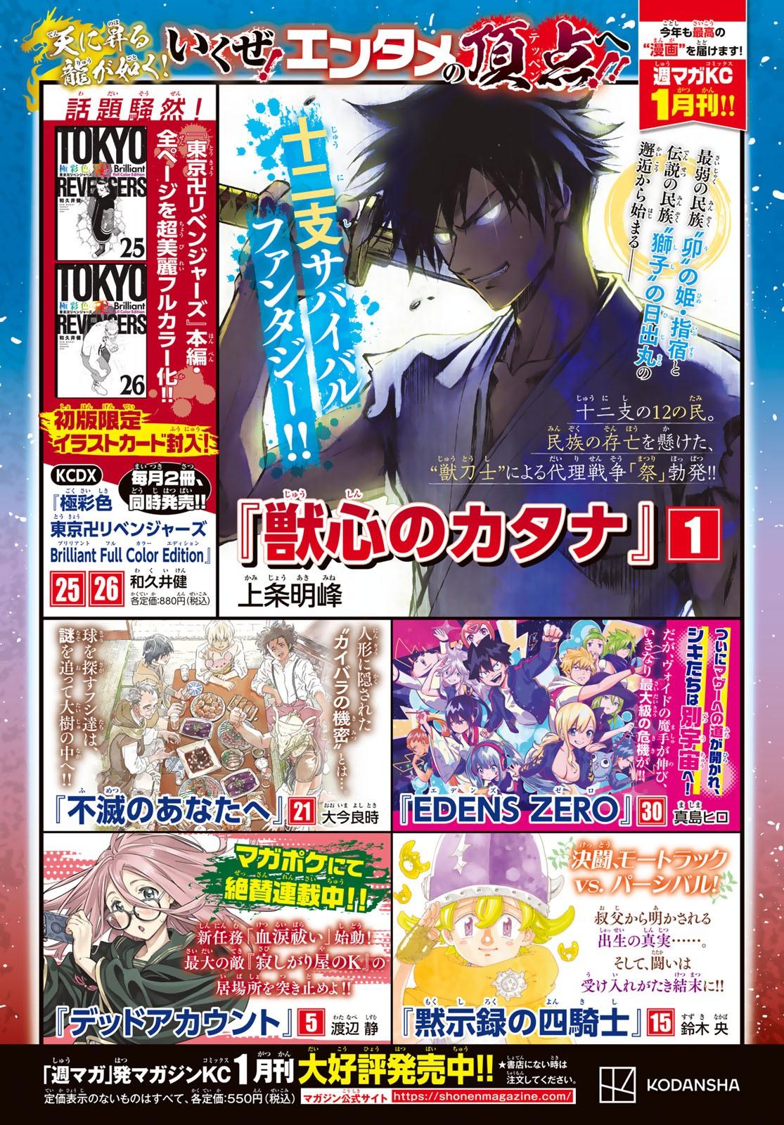 Weekly Shonen Magazine #7 2024