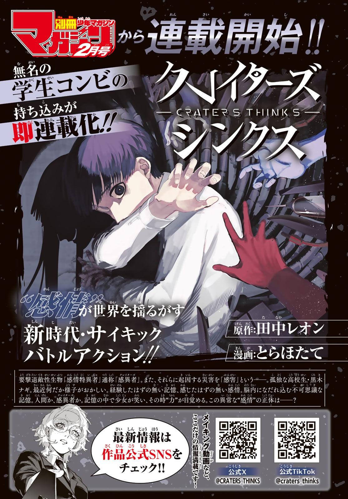 Weekly Shonen Magazine 7 (2024) - A COUPLE OF CUCKOOS