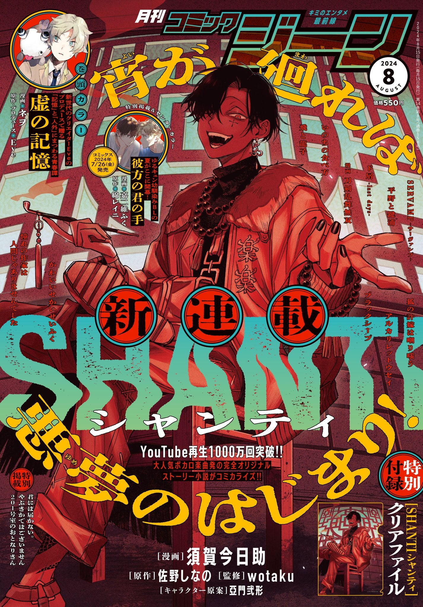 Comic Gene 8 (2024) - SHANTI FIRST CHAPTER – JapanGoodz