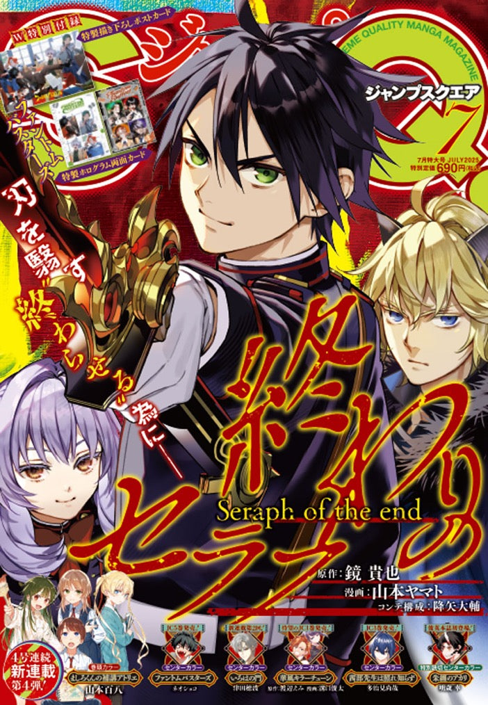 ザグレブ・フィルム作品集 Jump SQ 7 (2025) - SERAPH OF THE END – JapanGoodz